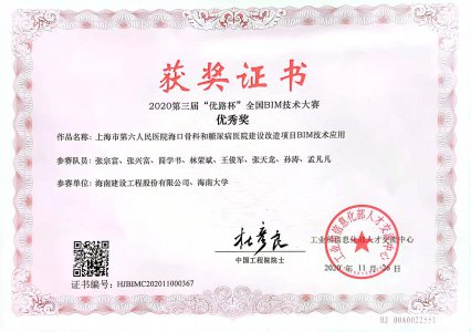 海南建設(shè)工程股份有限公司榮獲2020第三屆“優(yōu)路杯”全國BIM技術(shù)大賽優(yōu)秀獎(jiǎng)