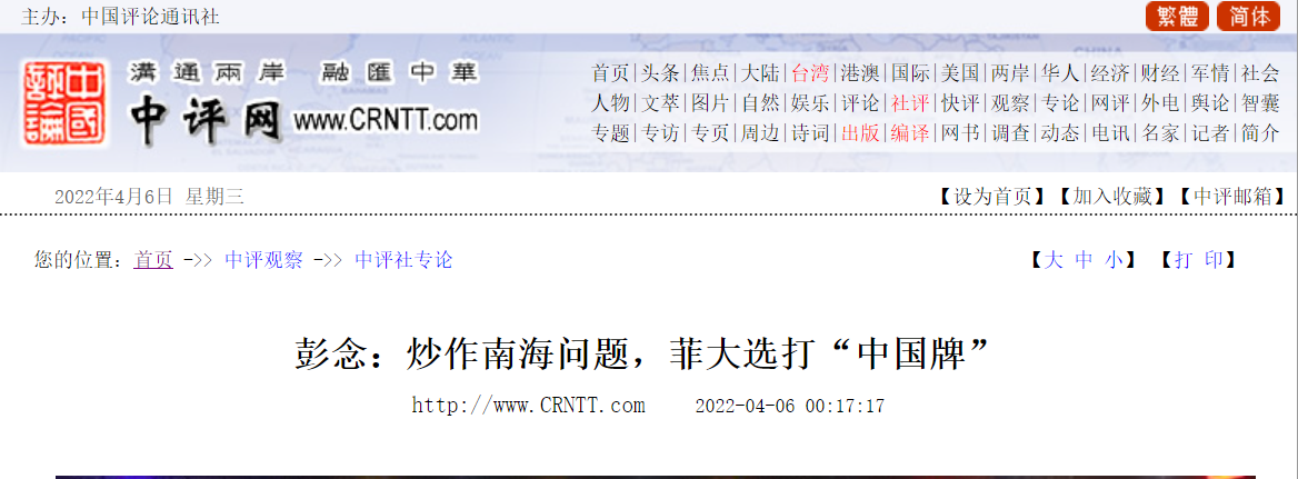 炒作南海問(wèn)題，菲大選打“中國(guó)牌”